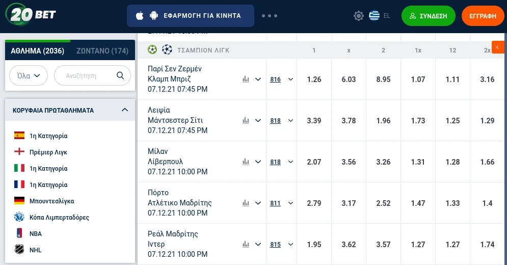 Μεγάλες στοιχηματικές επιλογές στην 20bet