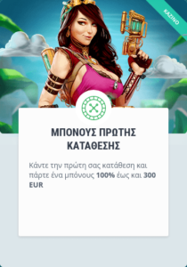 22bet καζίνο μπόνους για νέους παίκτες, 100% μέχρι 300 Ευρώ
