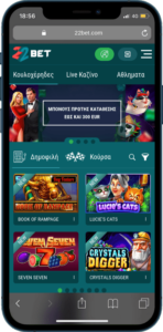 22bet casino με αμέτρητες επιλογές ,κουλοχέρηδες , live dealers, tournaments 
