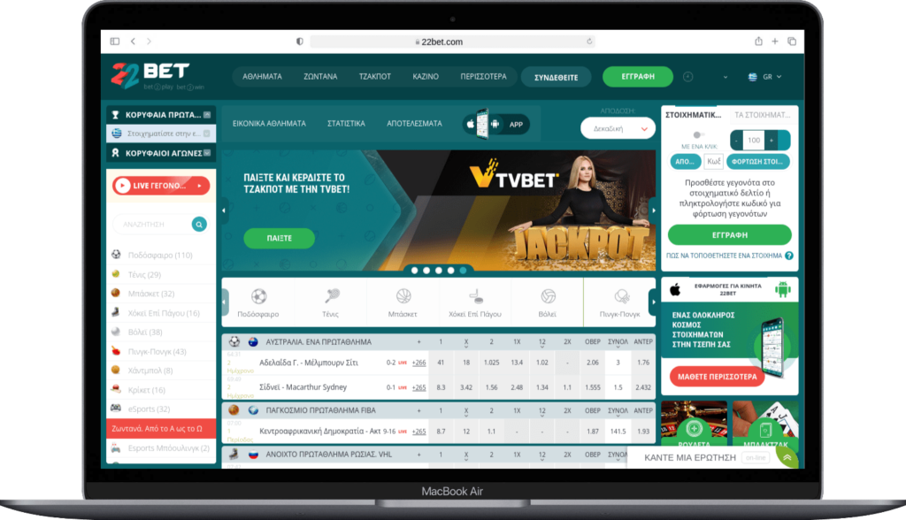 22bet στοιχηματική εταιρεία με μεγαλές προσφορές για νέους παικτες