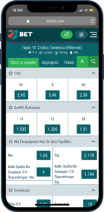 22bet κουπόνι στοιχήματος με πολλές επιλογές και υψηλές αποδόσεις